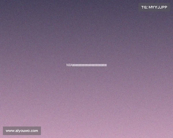 NBA比赛深度分析：技术层面与战术对决揭示球队胜负关键